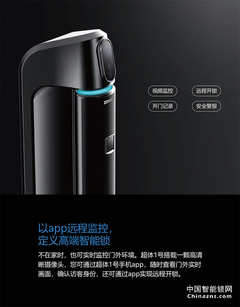 忠恒智能攝像頭鎖 APP遠程開鎖密碼鎖 超體一號