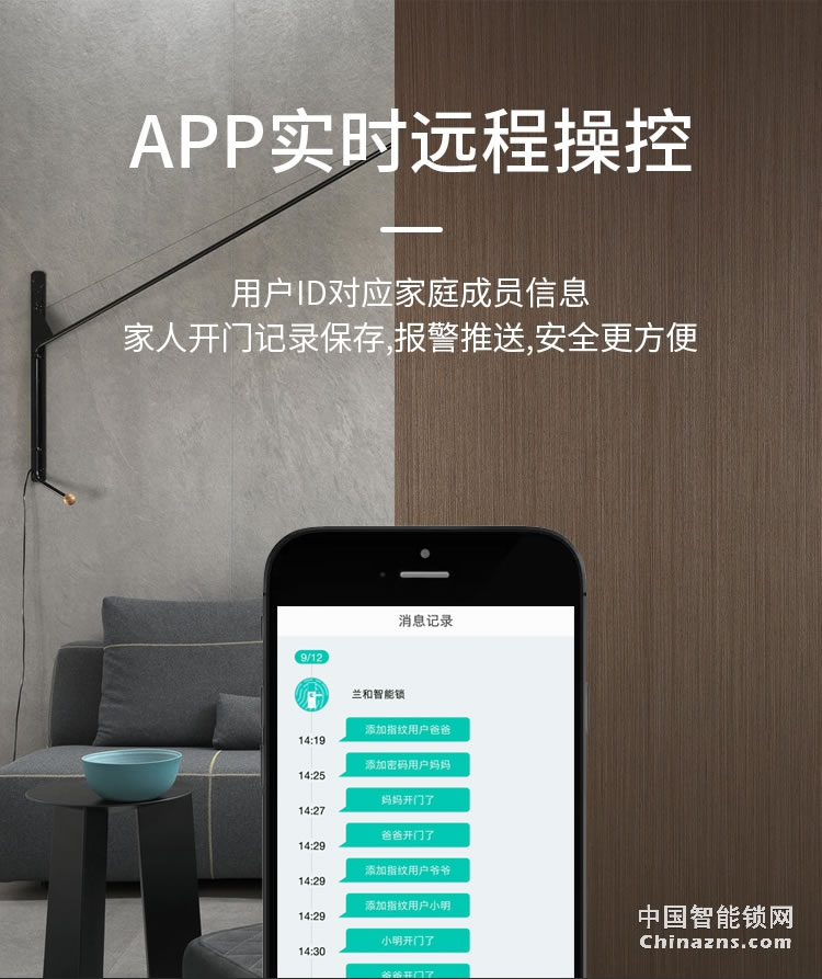蘭和智能鎖M46 自動滑蓋指紋鎖 遠程操控