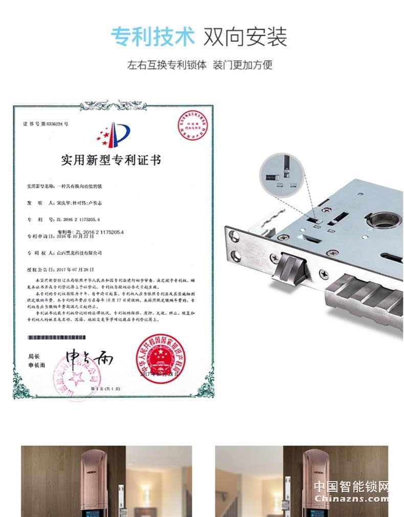 黑龍智能指紋鎖A603 家用電子鎖密碼鎖