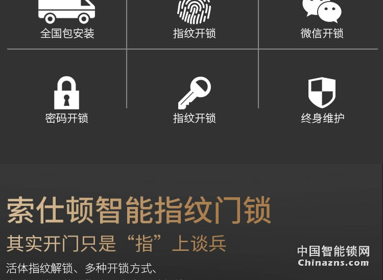 索仕頓全自動滑蓋指紋密碼鎖 家用辦公防盜門木門智能鎖手機APP微信開鎖