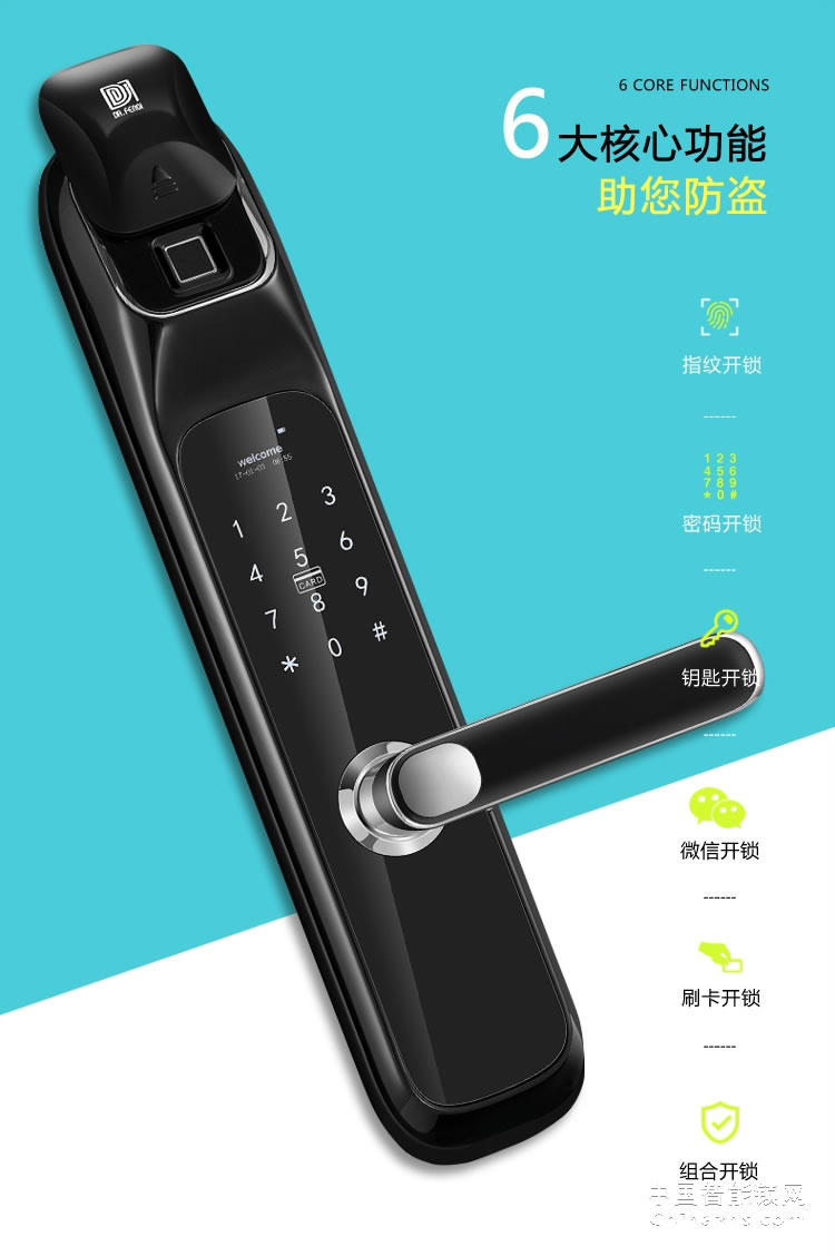達(dá)文西防盜門指紋鎖 DF520家用五合一智能鎖 微信智能鎖