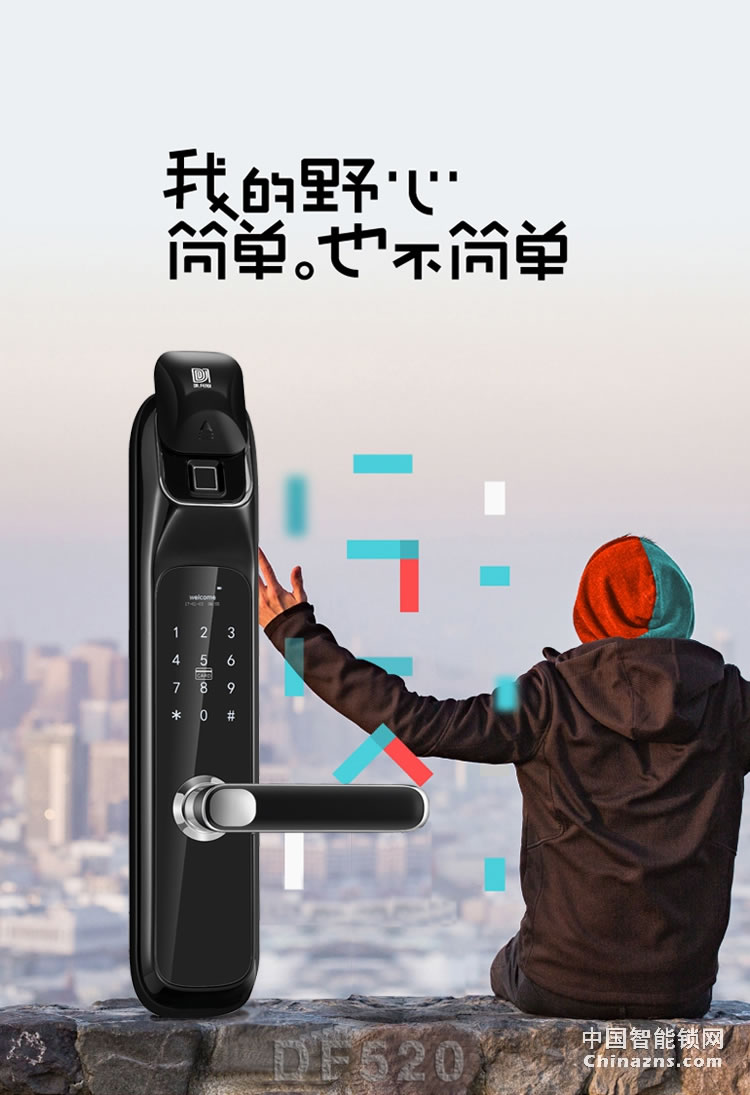 達(dá)文西防盜門指紋鎖 DF520家用五合一智能鎖 微信智能鎖