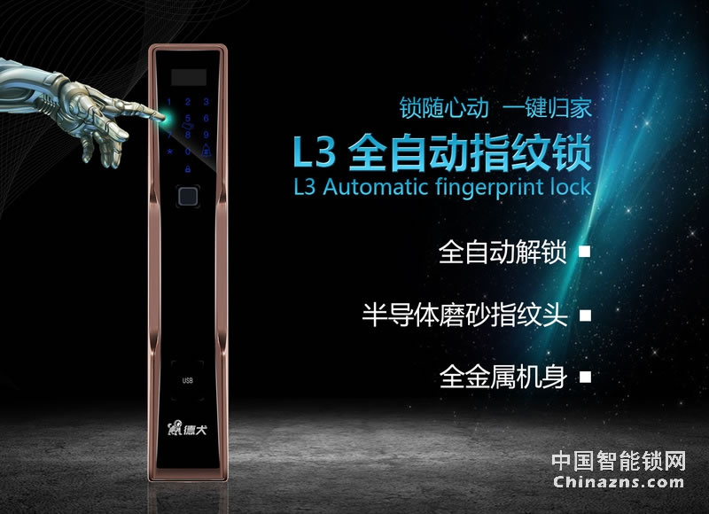 德犬L3全自動(dòng)指紋鎖 全金屬機(jī)身直板防盜電子密碼鎖