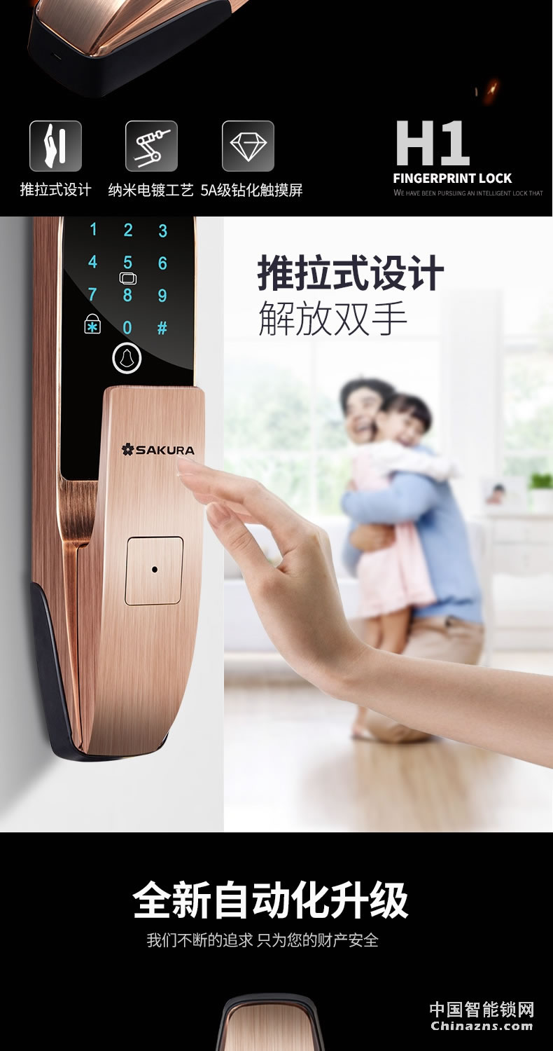 櫻花全自動指紋鎖 家用防盜門智能電子鎖密碼開鎖