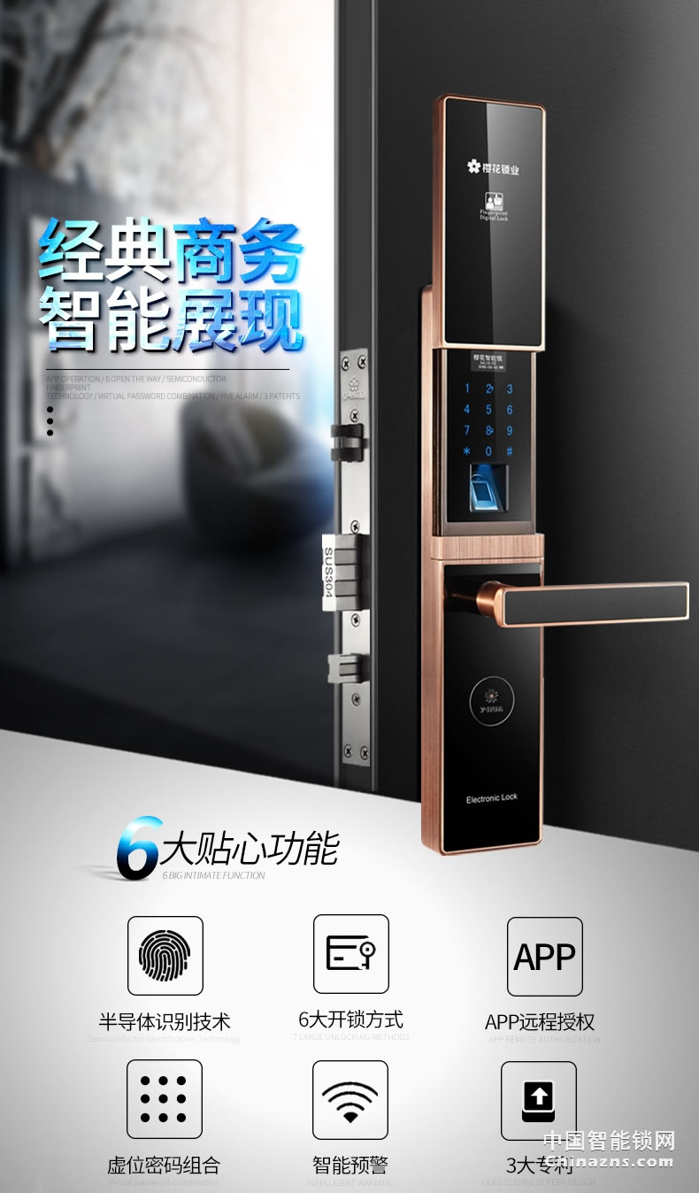 櫻花滑蓋指紋鎖 密碼智能感應卡手機APP電子防盜大門鎖