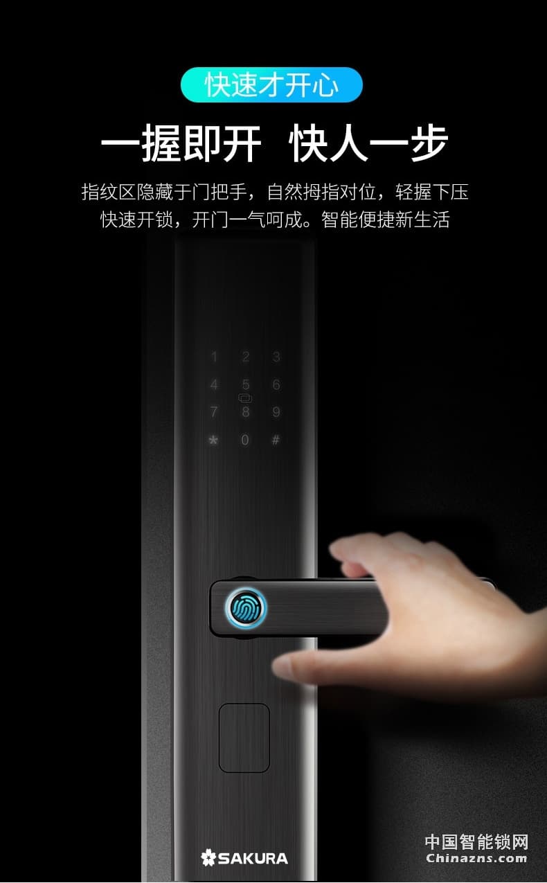 櫻花8028指紋鎖 家用防盜門電子鎖防小黑盒防貓眼遠程密碼智能鎖