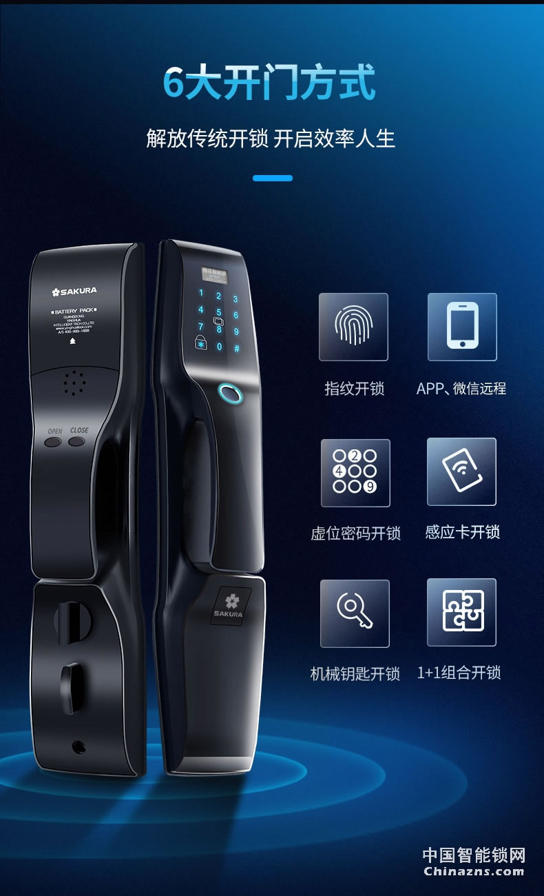 櫻花全自動(dòng)指紋鎖電子門鎖 防黑盒子防盜門密碼智能鎖F3