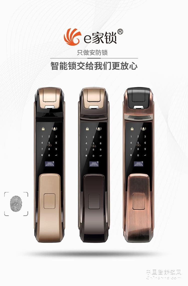e家鎖智能鎖指紋鎖密碼鎖刷卡磁卡鎖電子鎖家用防盜門禁鎖