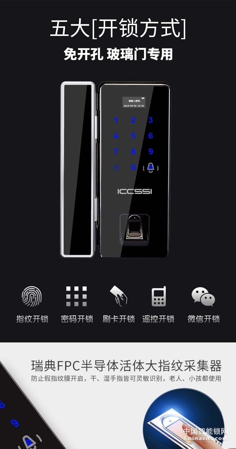 艾棲免開孔玻璃門鎖 指紋密碼鎖 智能遙控鎖