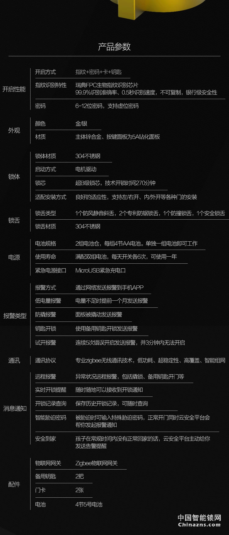 中興指紋鎖 家用防盜智能門鎖