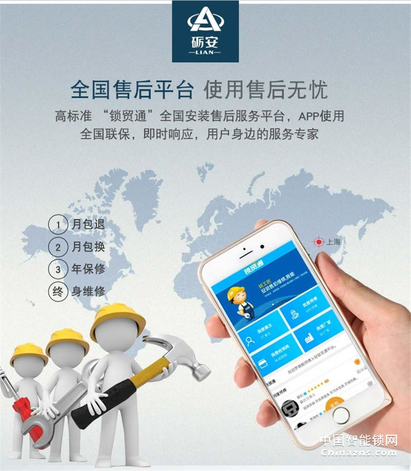 礪安軍工品質智能鎖 業界唯一 超強體驗LA7