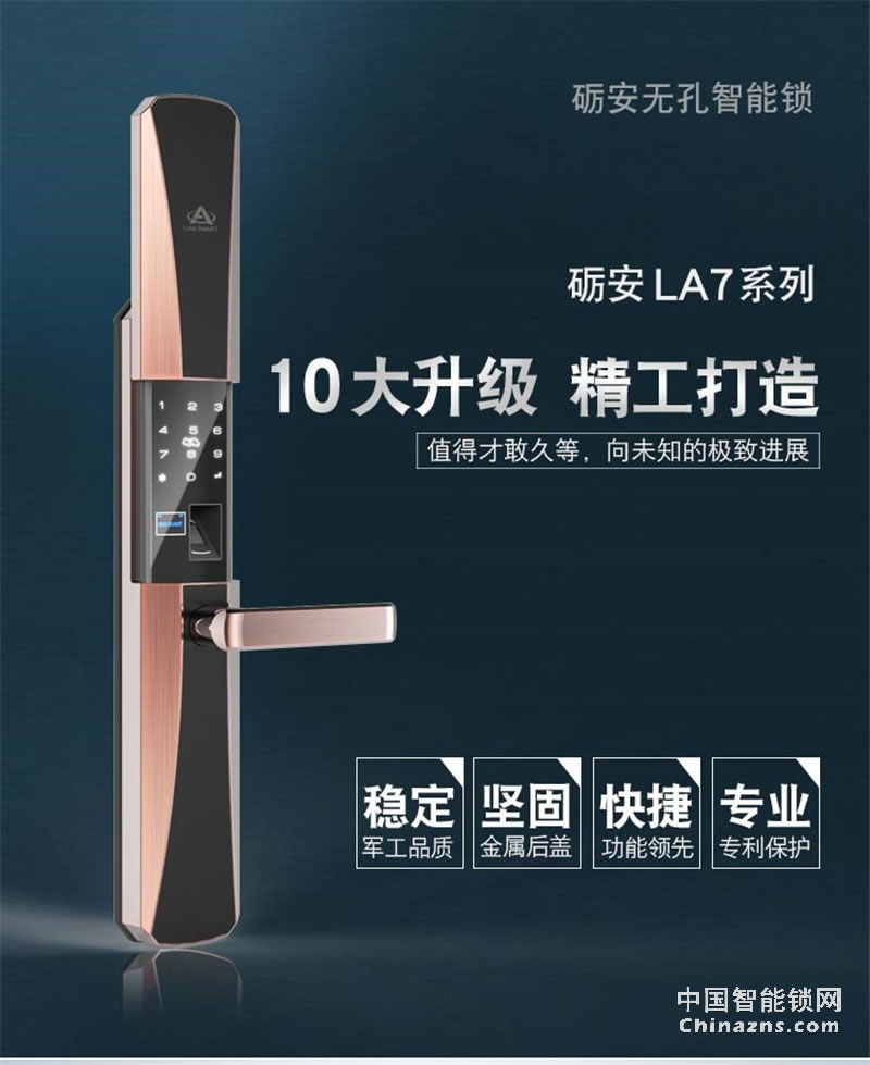 礪安軍工品質智能鎖 業界唯一 超強體驗LA7