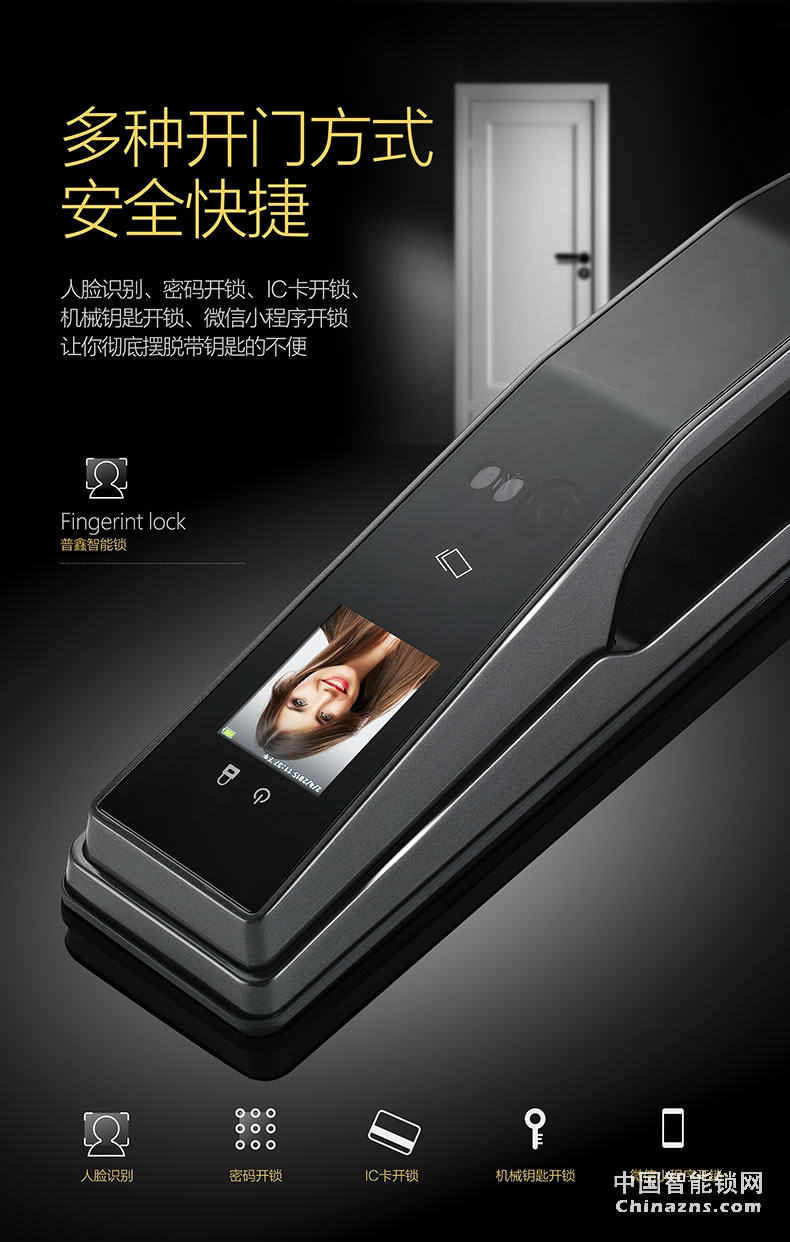 普鑫人臉識別鎖 智能鎖密碼鎖 刷卡磁卡鎖