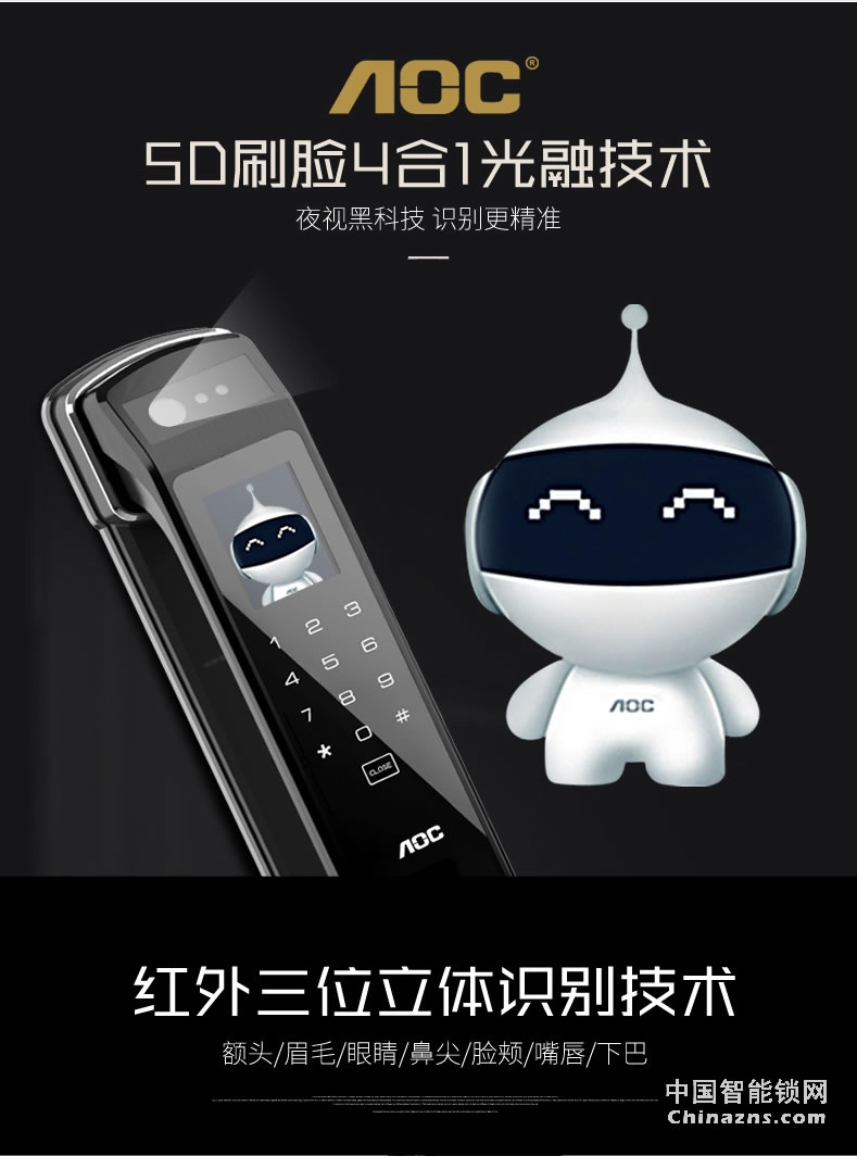 AOC人臉識別全自動智能鎖 電子鎖刷臉鎖