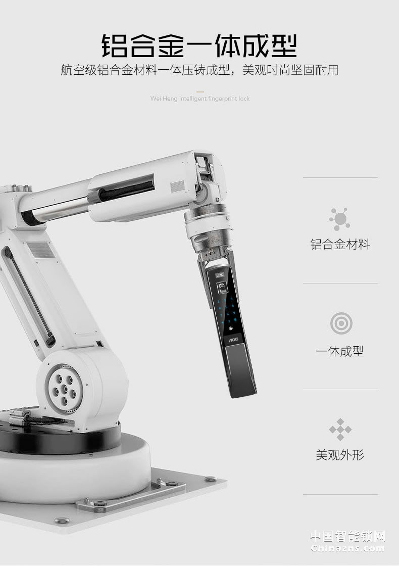 AOC全自動指紋鎖 智能密碼鎖 電子門鎖