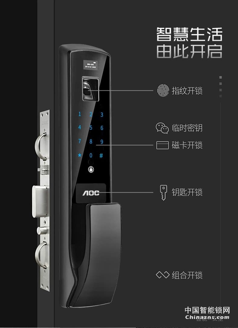 AOC全自動指紋鎖 智能密碼鎖 電子門鎖