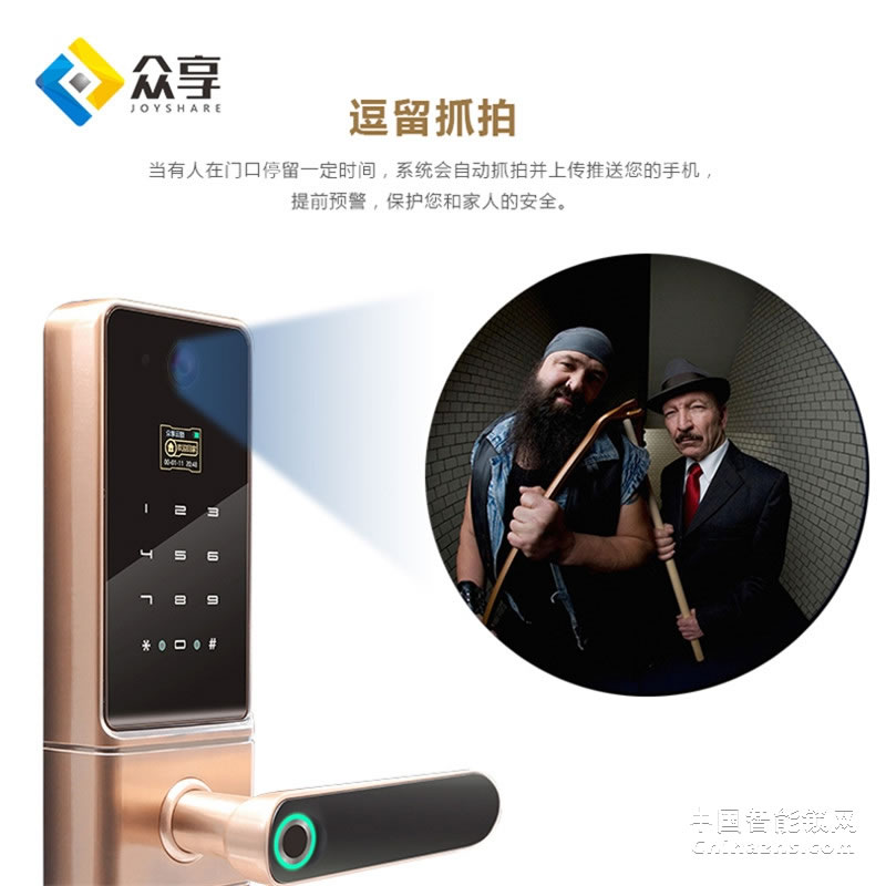 眾享電子門鎖刷卡鎖帶攝像頭 HM01指紋密碼鎖