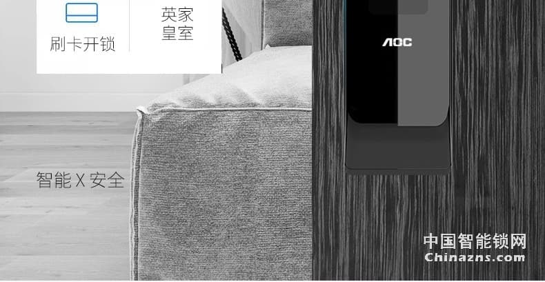 AOC智能鎖 全自動磁卡鎖 家用電子門鎖