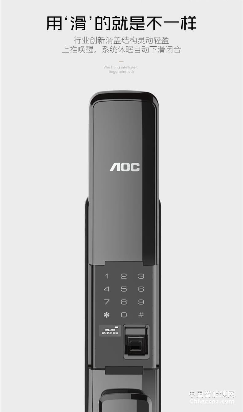 AOC全自動(dòng)開(kāi)門電子門鎖 智能鎖磁卡鎖 自動(dòng)滑蓋