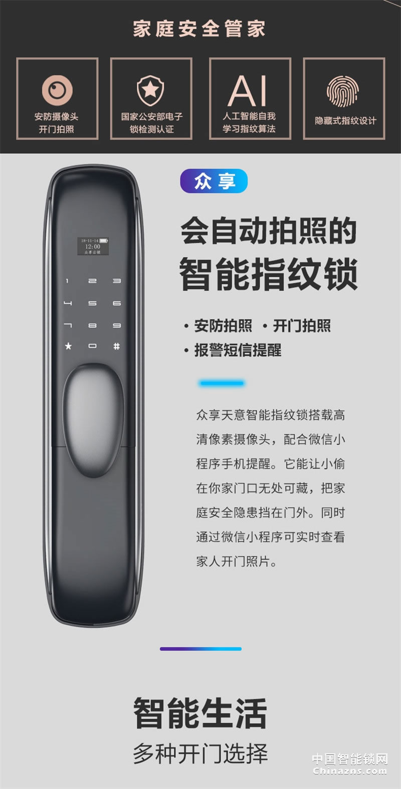 眾享帶攝像頭防盜門鎖 臨時密碼 多重開鎖