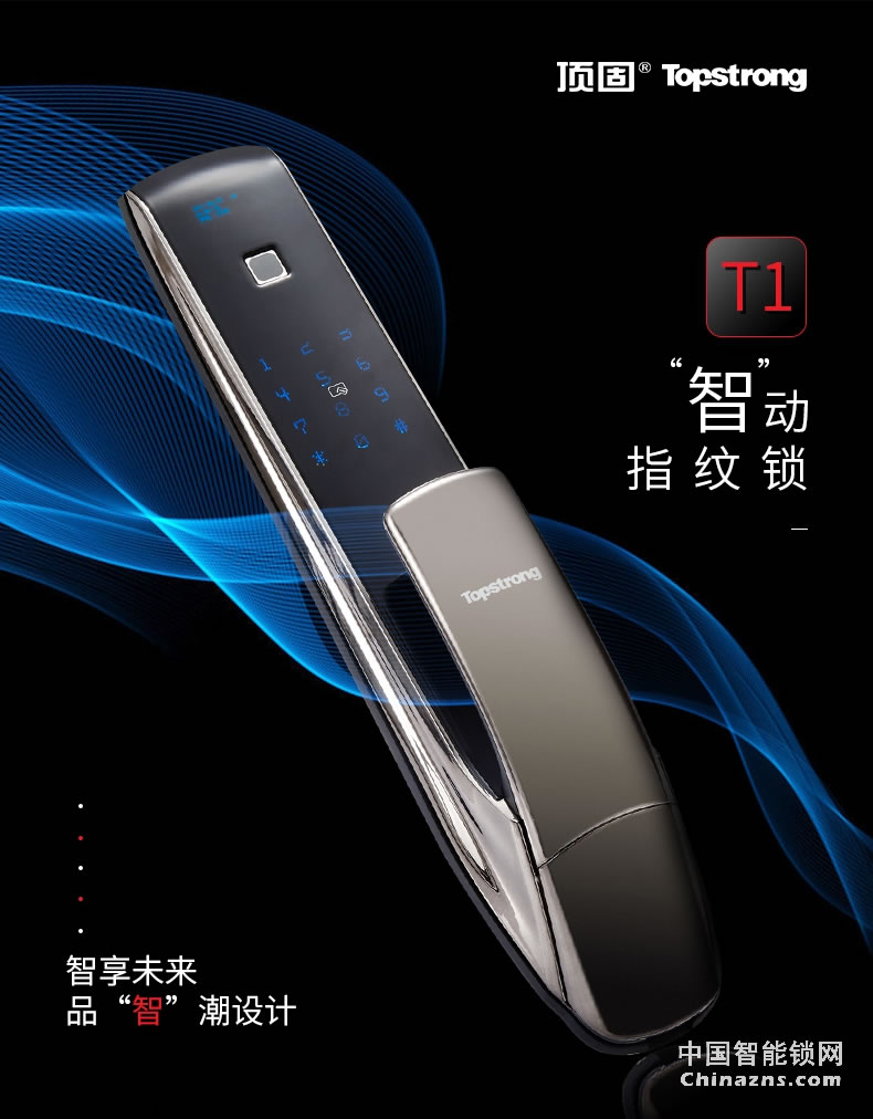 頂固安全指紋鎖 全自動(dòng)推拉智能鎖T1