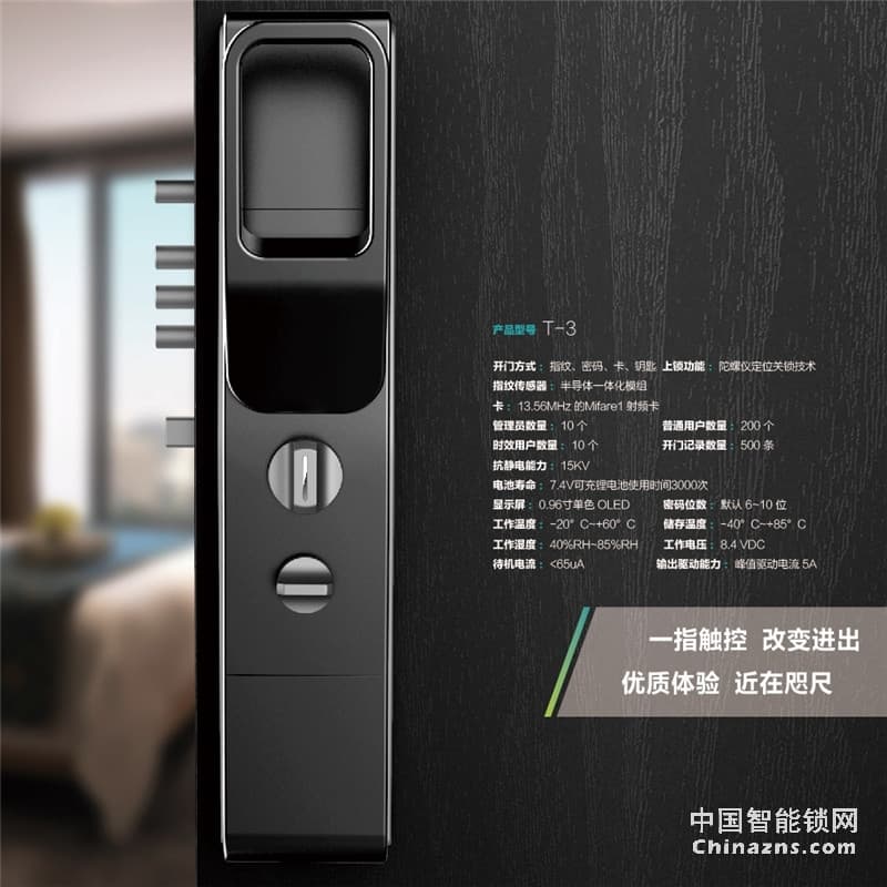 薩巴蒂諾智能鎖T-3 半導體指紋密碼鎖