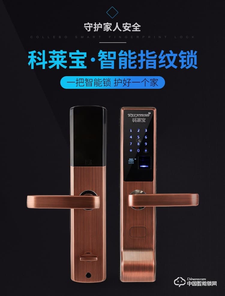 科萊寶指紋鎖 智能鎖家用防盜門鎖 微信遠程鎖
