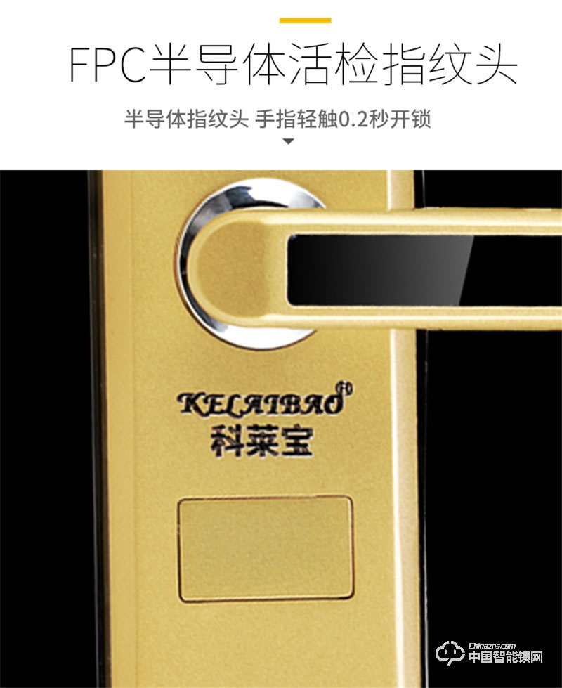 科萊寶辦公室遙控器鎖 防貓眼指紋鎖 