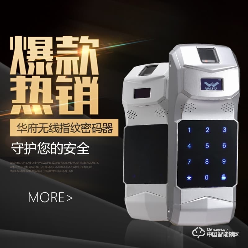 華府無線指紋密碼鎖 隱形遙控鎖