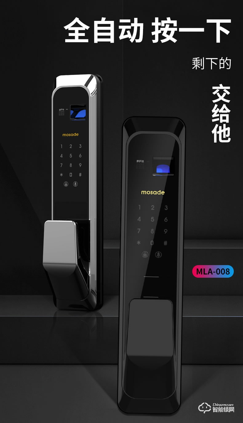 摩薩迪智能鎖 MLA-008全自動指紋鎖密碼鎖