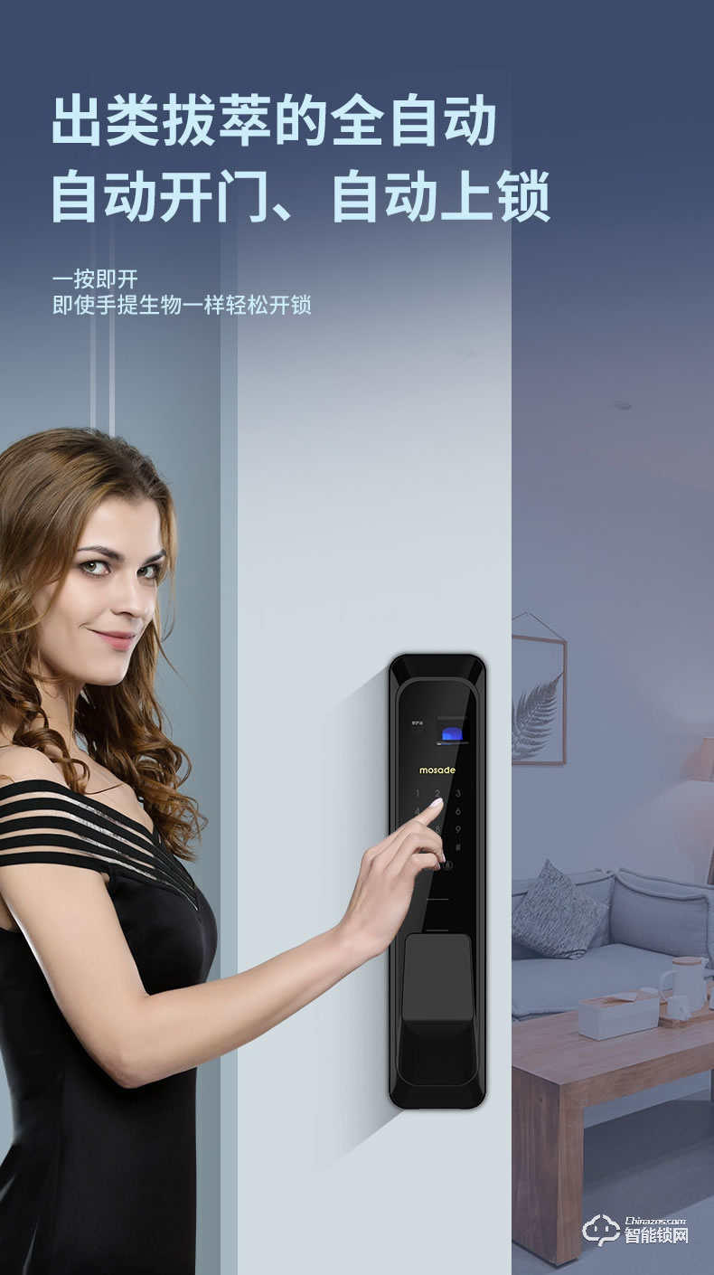 摩薩迪智能鎖 MLA-008全自動指紋鎖密碼鎖