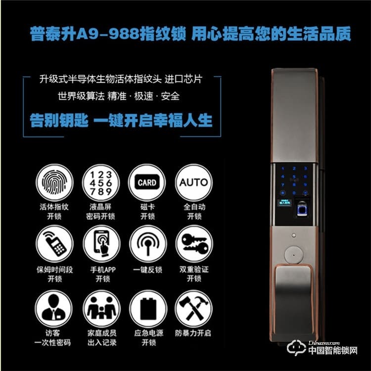 普泰升全銅智能鎖 全自動智能門鎖 智能云鎖