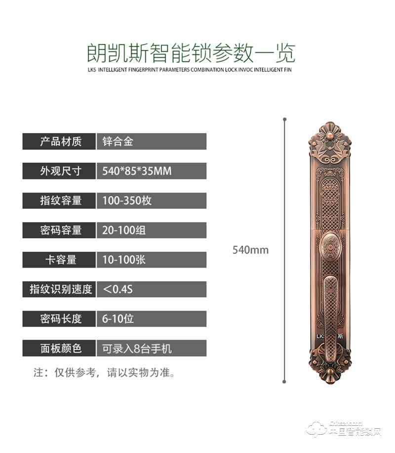  朗凱斯別墅指紋鎖 L710智能鎖