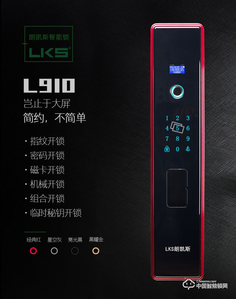朗凱斯指紋鎖L910智能鎖指紋鎖家用防盜門鎖指紋密碼鎖