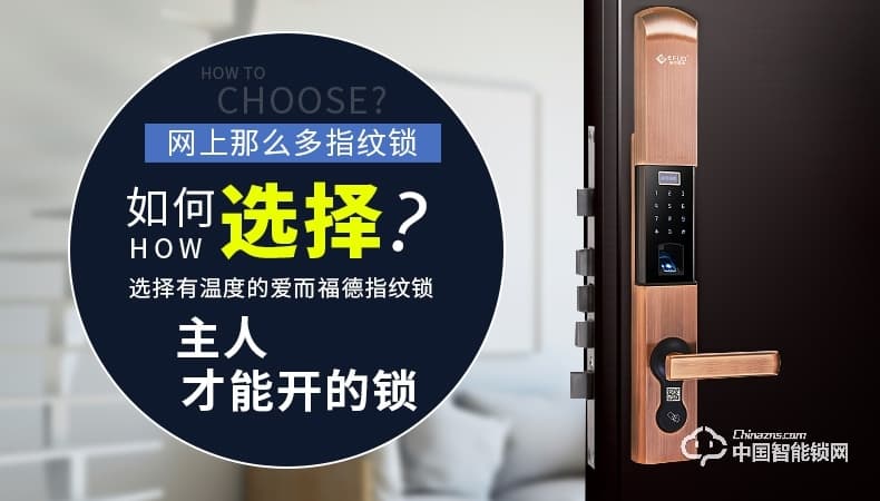 愛而福德指紋鎖 家用防盜門指紋 APP遠程遙刷卡電子門禁鎖