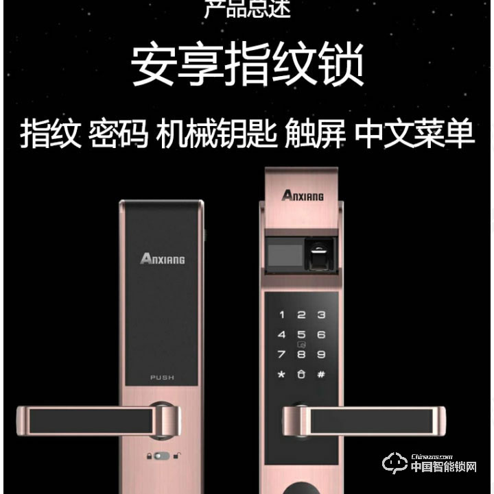安享指紋鎖 小滑蓋指紋密碼鎖 防盜門智能門鎖