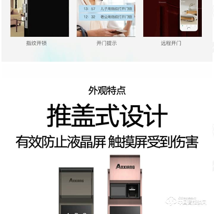 安享指紋鎖 小滑蓋指紋密碼鎖 防盜門智能門鎖