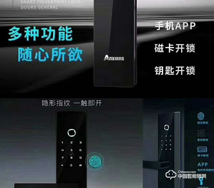 安享指紋鎖 家用指紋密碼鎖 防盜門直板智能鎖