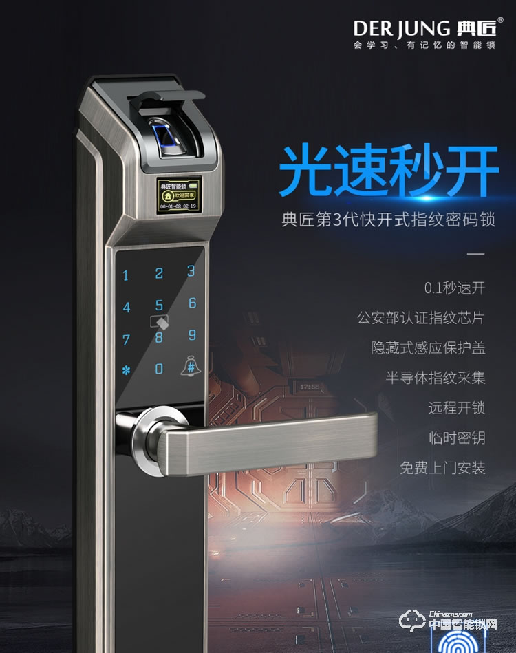 典匠智能鎖 D6037頭部自動翻蓋智能鎖