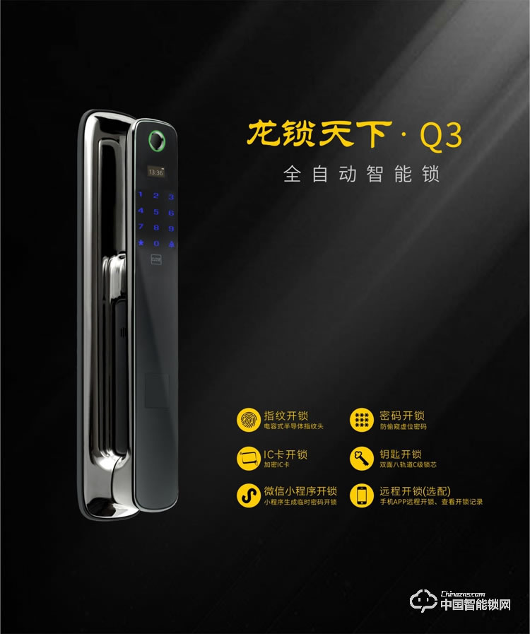 龍鎖天下智能鎖 指紋鎖 密碼鎖 防盜門鎖Q3