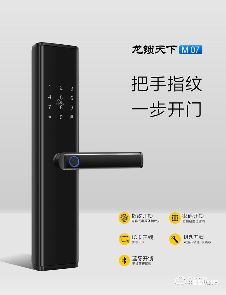 龍鎖天下智能鎖 智能指紋鎖密碼鎖防盜門鎖M07