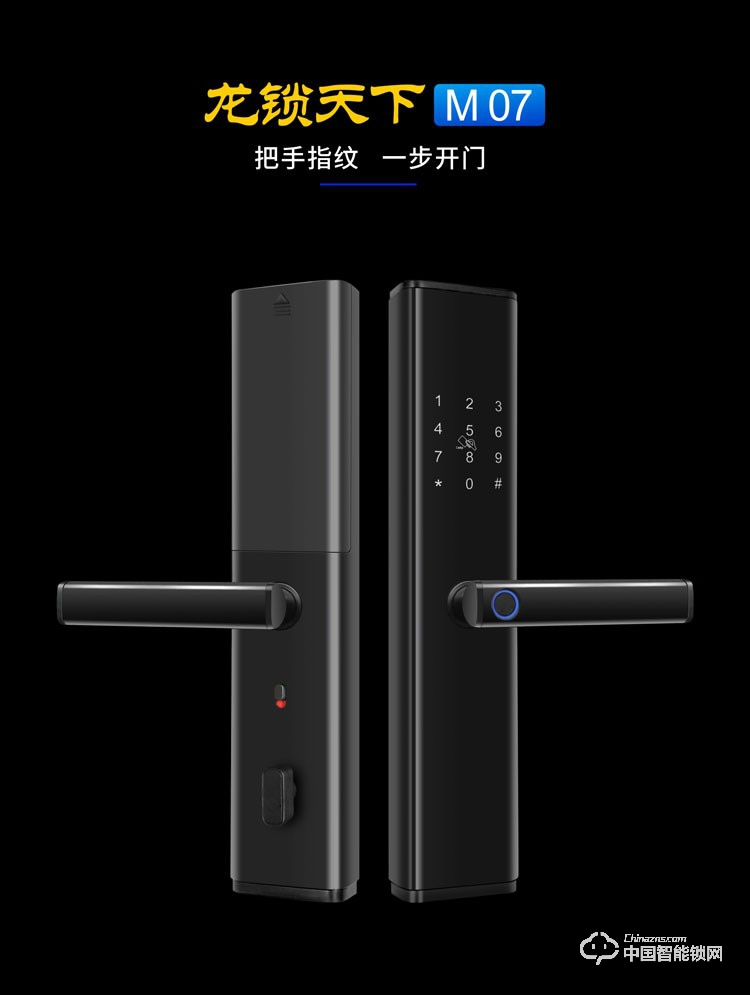 龍鎖天下智能鎖 智能指紋鎖密碼鎖防盜門鎖M07