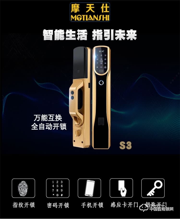 摩天仕智能鎖 全自動智能指紋鎖 家用防盜電子密碼鎖S3