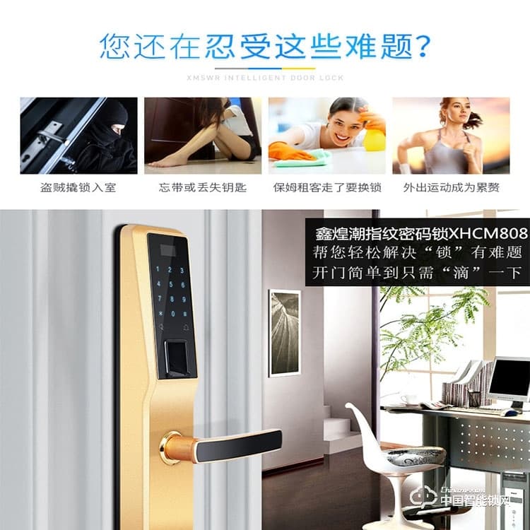 鑫煌潮指紋密碼鎖 XHC-M808智能鎖密碼鎖