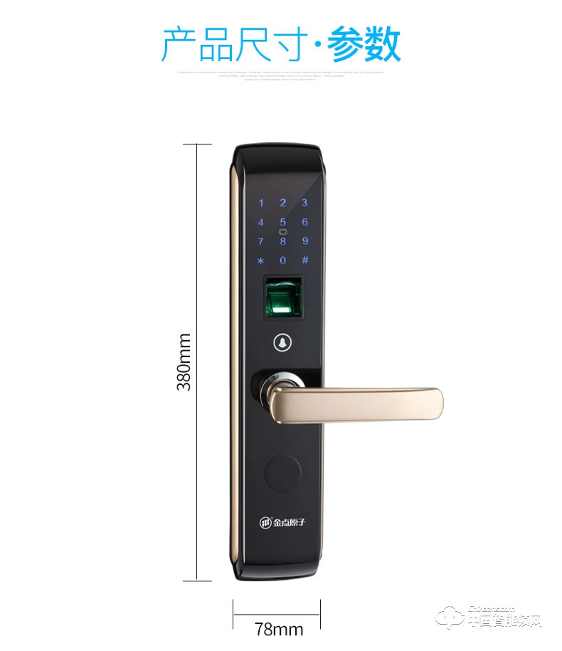 金點原子指紋鎖 家用防盜門電子鎖感應鎖