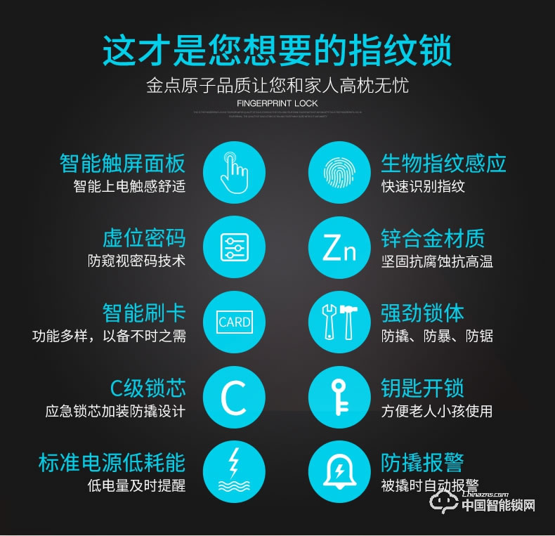 金點(diǎn)原子指紋鎖 智能密碼指紋鎖磁卡感應(yīng)鎖