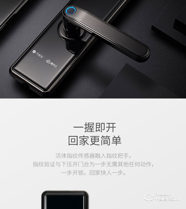 萬佳安騰訊云智能鎖I9青年版 直板指紋密碼鎖 防盜智能門鎖
