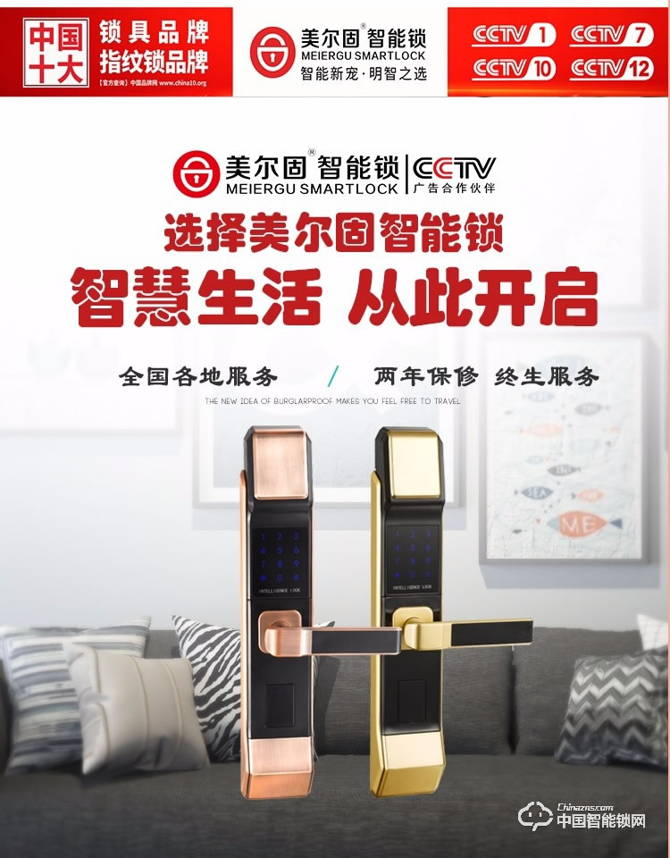 美爾固指紋鎖 防盜大門鎖電子指紋鎖密碼刷卡