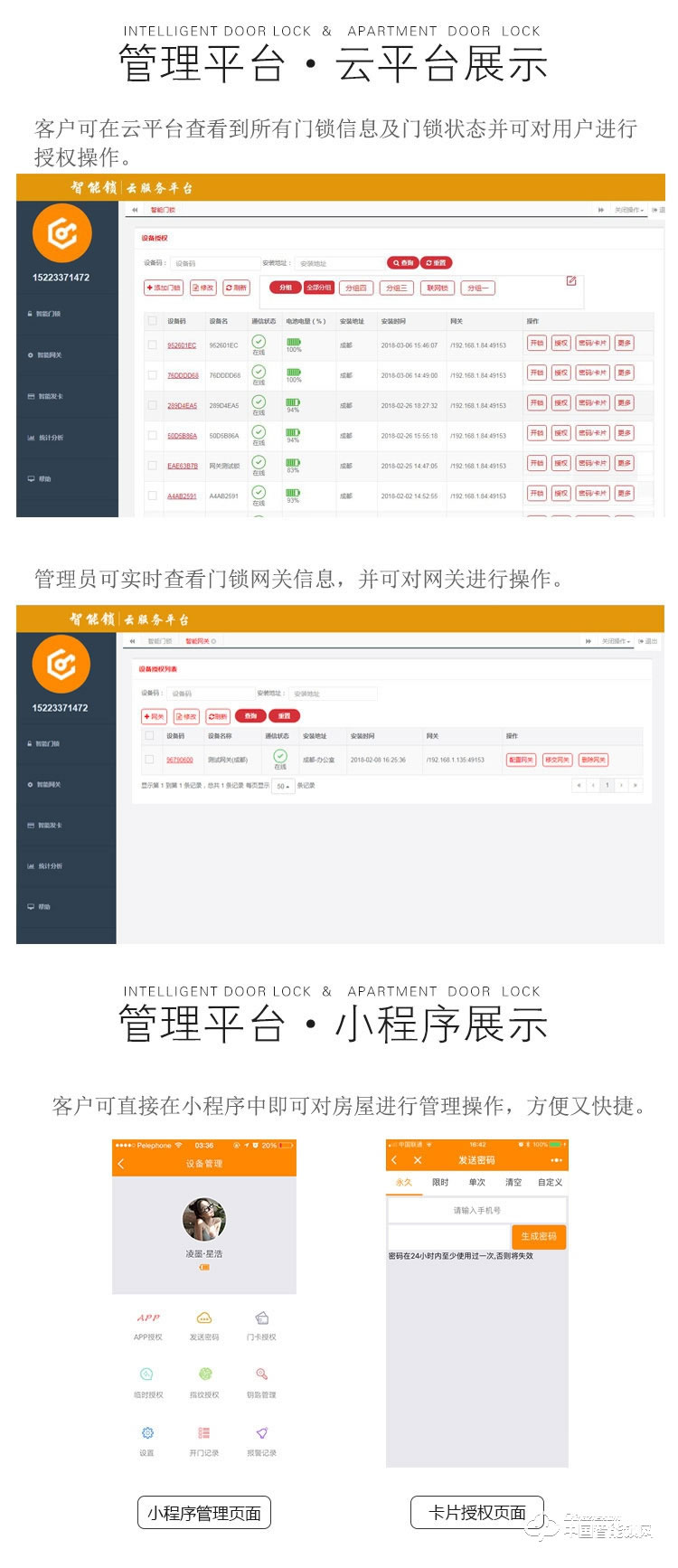百佳星智能鎖 智能酒店刷卡鎖 防盜門智能鎖