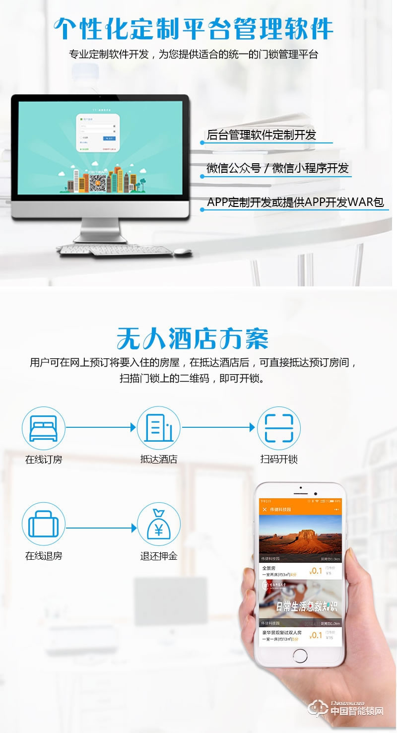 百佳星智能鎖 共享房屋智能鎖 智能密碼刷卡鎖